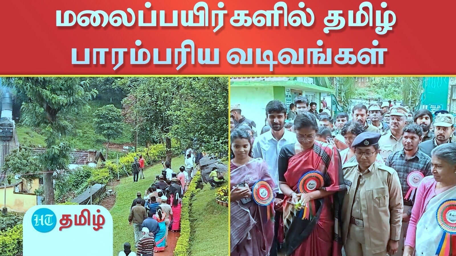 நீலகிரியில் முதல் முறையாக காட்டேரி பூங்காவில் கண்காட்சி! மலைப்பயிர்களில் தமிழ் பாரம்பரிய வடிவங்கள்