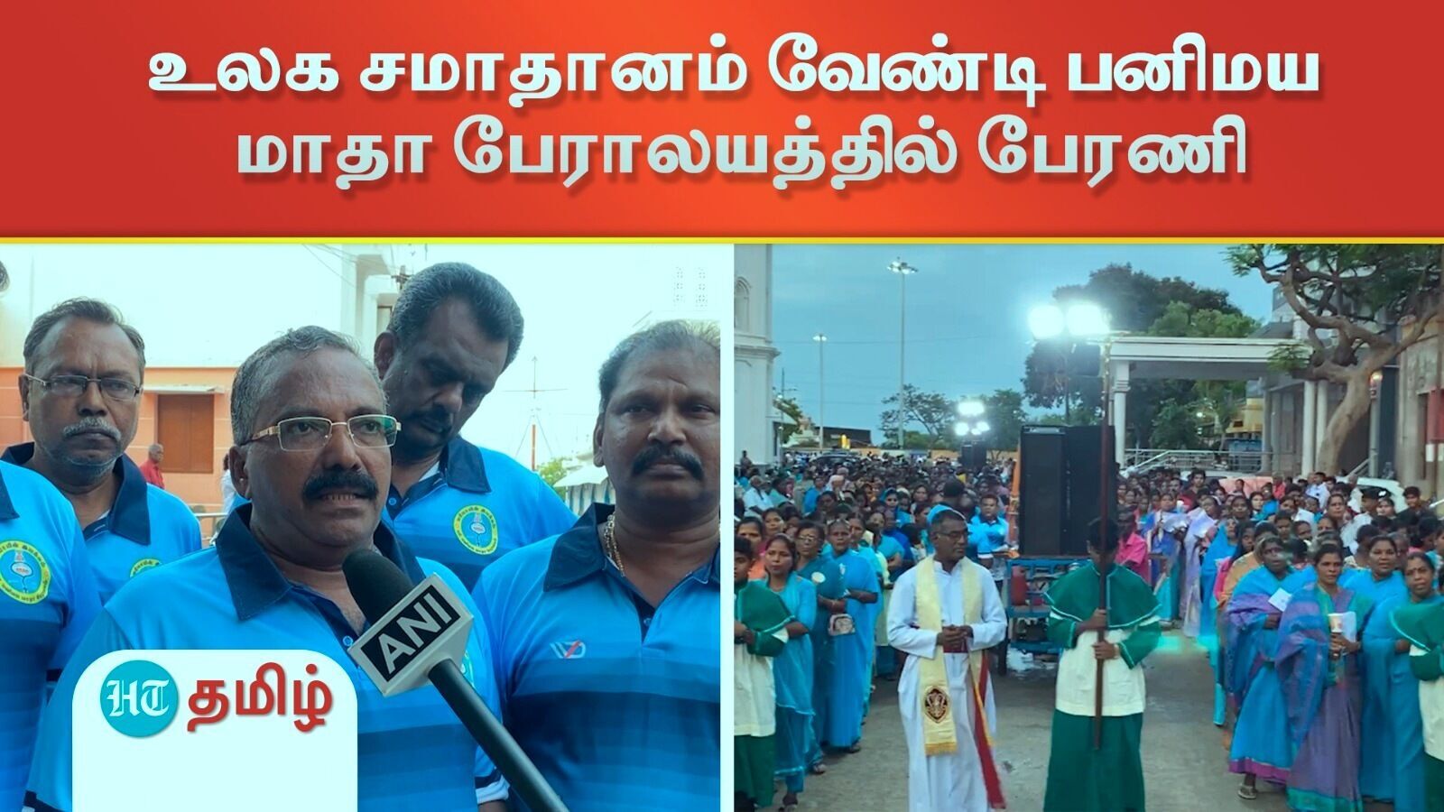 இயேசு கிறிஸ்து பிறந்த ஜூபிலி ஆண்டு கொண்டாட்டம்! தூத்துக்குடி பனிமய பேராலயத்தில் உலக அமைதி வேண்டி ஜெபமாலை பேரணி