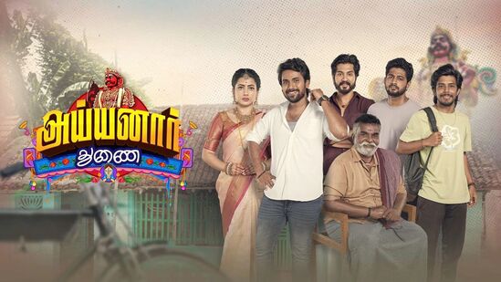 அய்யனார் துணை சீரியல் ஜூன் 02 எபிசோட்: நிலாவிடம் வசமாக மாட்டிக்கொண்ட சோழன்! அய்யனார் துணை சீரியல் ஜூன் 02 எபிசோட்: நிலாவிடம் வசமாக மாட்டிக்கொண்ட சோழன்!