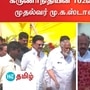 கருணாநிதியின் 102வது பிறந்தநாள்.. முதல்வர் மு.க.ஸ்டாலின் மரியாதை