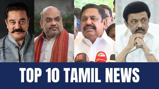 தலைப்பு செய்திகள்: தமிழகம் வரும் அமித்ஷா முதல் கமலுக்கு 49.67 கோடி கடன் வரை! தலைப்பு செய்திகள்: தமிழகம் வரும் அமித்ஷா முதல் கமலுக்கு 49.67 கோடி கடன் வரை!