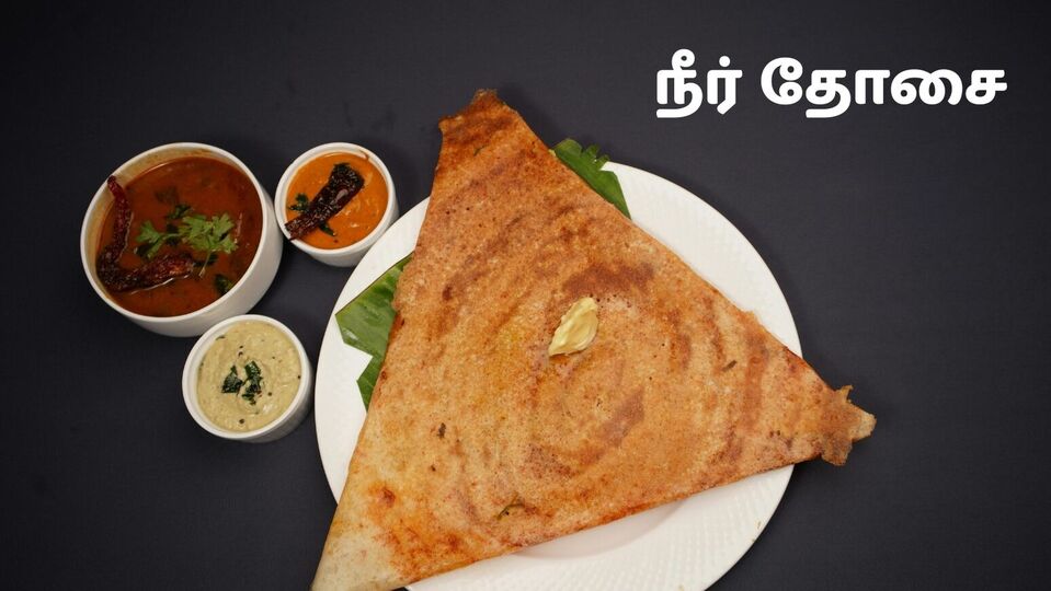 நீர் தோசை : இன்ஸ்டன்ட் நீர் தோசை; கிரிஸ்பியா செஞ்சா பத்து கூட பத்தாது; இதைச் செய்வது எப்படி பாருங்கள்!