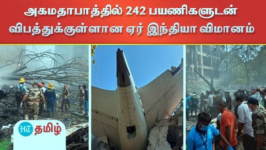 அகமதாபாத்தில் ஏர் இந்தியா விமானம் புறப்பட்ட சில நிமிடங்களில் விபத்துக்குள்ளான நேரடி காட்சி