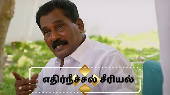 எதிர்நீச்சல் சீரியல் ஜூன் 17 எபிசோட்: தடம் மாறிய தர்ஷன்.. கொதித்தெழுந்த குணசேகரன்.. எதிர்நீச்சல் சீரியலில் இன்று! எதிர்நீச்சல் சீரியல் ஜூன் 17 எபிசோட்: தடம் மாறிய தர்ஷன்.. கொதித்தெழுந்த குணசேகரன்.. எதிர்நீச்சல் சீரியலில் இன்று!