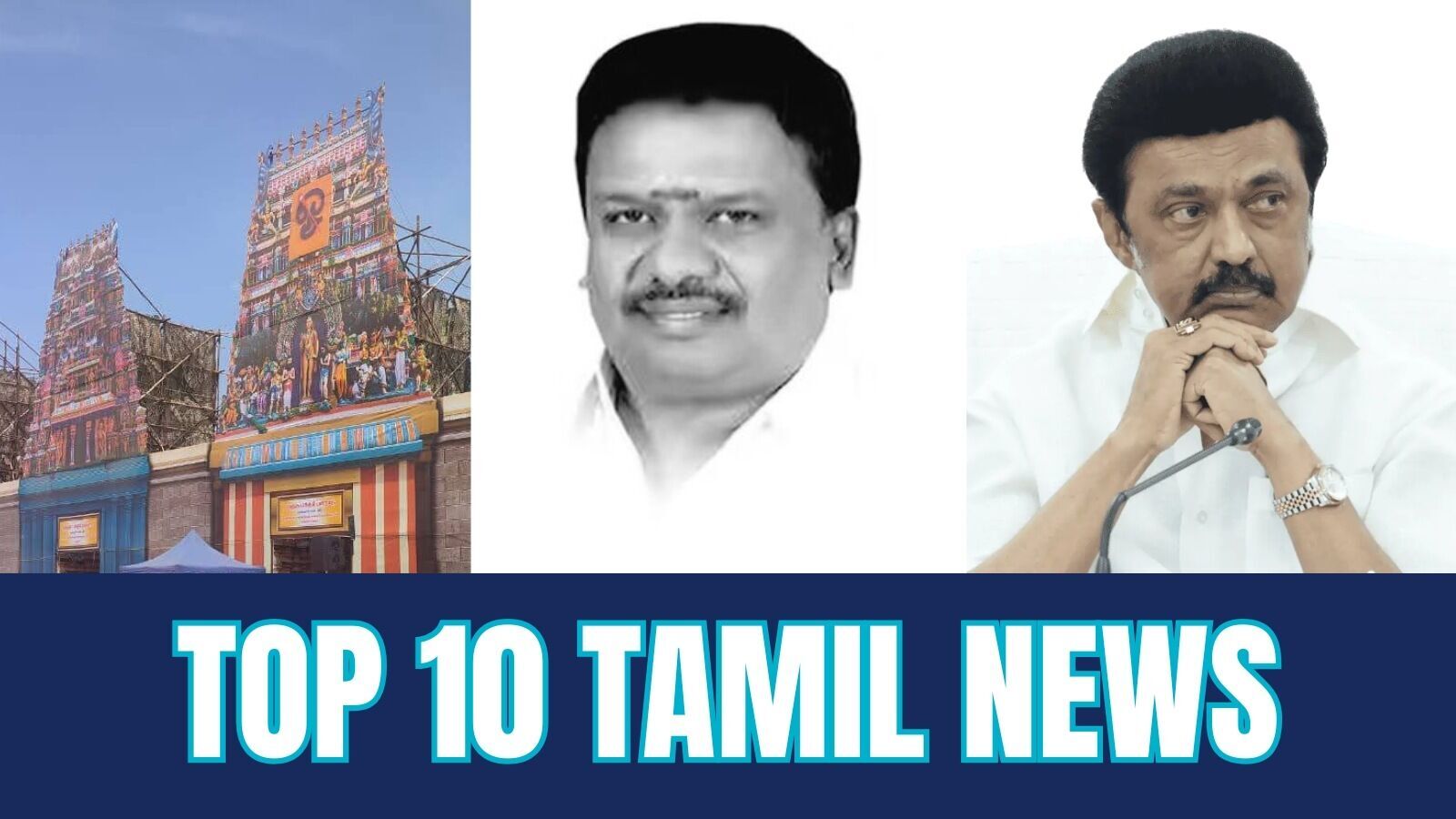 தலைப்பு செய்திகள்: முருக பக்தர்கள் மாநாடு முதல் அதிமுக எம்.எல்.ஏ மறைவு வரை!