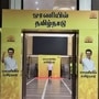 'ஓரணியில் தமிழ்நாடு'.. திமுக தகவல் தொழில்நுட்ப அணியின் சார்பில் பயிற்சி முகாம் தொடக்கம்! 'ஓரணியில் தமிழ்நாடு'.. திமுக தகவல் தொழில்நுட்ப அணியின் சார்பில் பயிற்சி முகாம் தொடக்கம்!