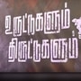 ‘திமுகவின் உருட்டுகளும்.. திருட்டுகளும்..’ அதிமுக ஐடி விங்க் வெளியிட்ட திடீர் வீடியோ!