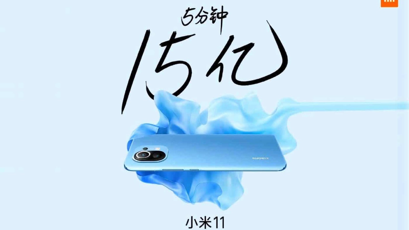 The Xiaomi Mi 11 went on sale on January 1 in China at 0:00 local time and according to the company’s official data, 350,000 units were sold in just five minutes. The Xiaomi Mi 11 went on sale on January 1 in China at 0:00 local time and according to the company’s official data, 350,000 units were sold in just five minutes.