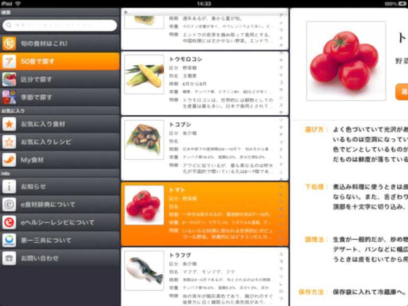 Cooking dictionary: This e-ingredients dictionary for iPad is a cooking dictionary and recipe book built for the iPad. The app features more than 3,400 video-based recipes and helps users identify fresh and seasonal produce for their meals. It features step-by-step cooking instructions, daily recipe plans, and tips on how to shop for healthier eating. Cooking dictionary: This e-ingredients dictionary for iPad is a cooking dictionary and recipe book built for the iPad. The app features more than 3,400 video-based recipes and helps users identify fresh and seasonal produce for their meals. It features step-by-step cooking instructions, daily recipe plans, and tips on how to shop for healthier eating.