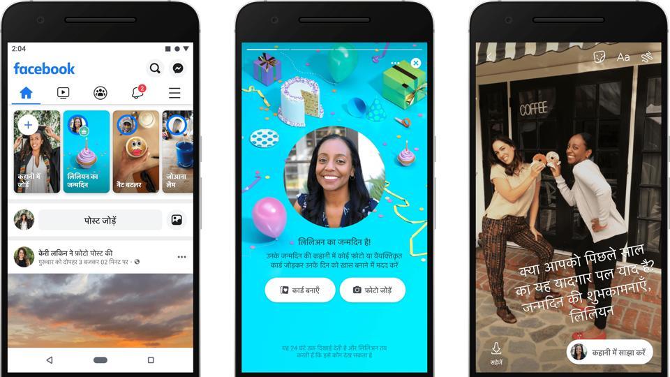 Facebook Stories adds birthday cards Facebook Stories adds birthday cards