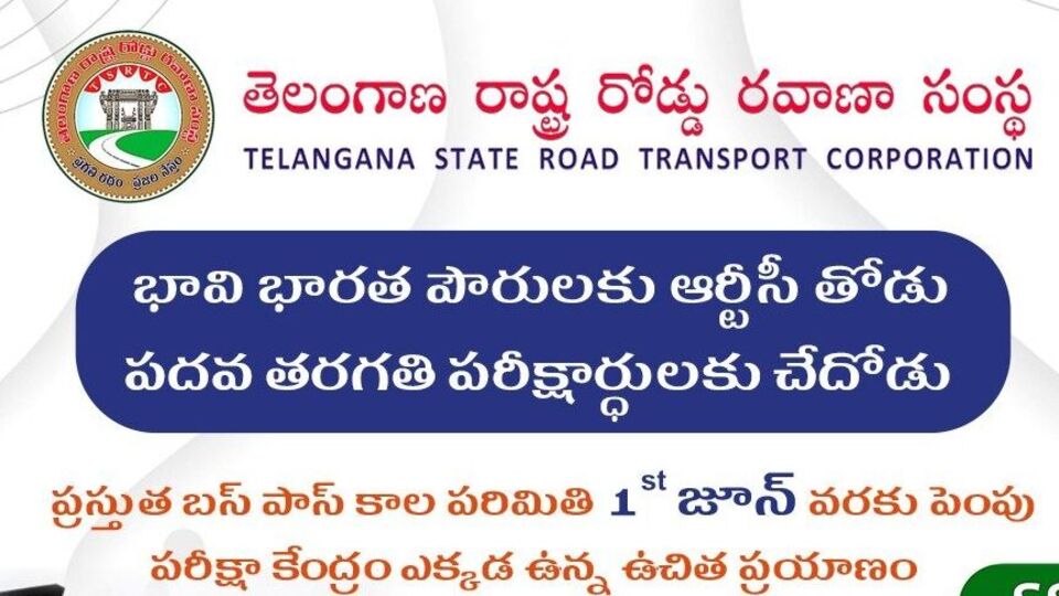 పదో తరగతి పరీక్షలకు హాజరయ్యే విద్యార్ధులు టీఎస్‌ఆర్టీసి ఫ్రీగా ప్రయాణించొచ్చు