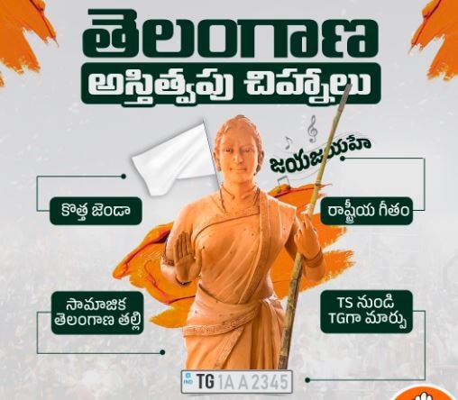 విగ్రహంతో పాటుగా రాష్ట్రీయ గీతం, కొత్త జెండా, వాహనాల రిజిస్ట్రేషన్ పేర్లలో టీఎస్‌కు బదులుగా టీజీ అని మార్చాలనే ఆలోచన కాంగ్రెస్ చేస్తోంది. దీనికి సంబంధించి ప్రజాభిప్రాయ సేకరణ చేపట్టారు. ఈ మేరకు పార్టీ అధికారిక సోషల్ మీడియా ఖాతాలో ఓ పోస్టు కూడా పెట్టింది.