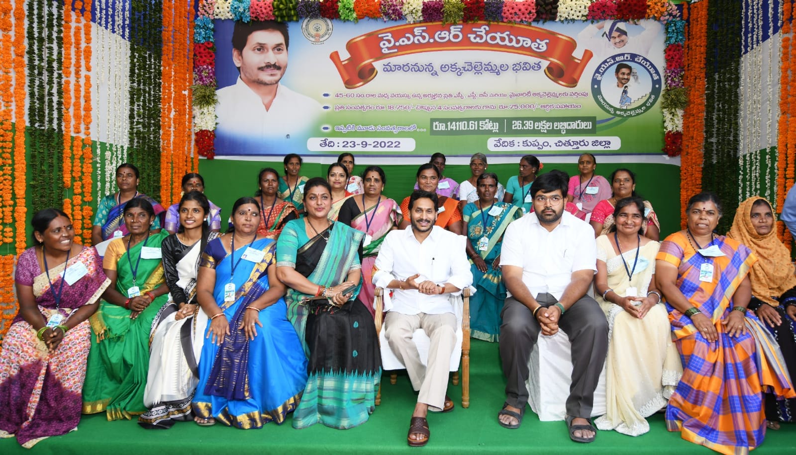 కుప్పంలో జరిగిన మూడో విడత చేయూత కార్యక్రమంలో &nbsp;పాల్గొన్న సిఎం జగన్