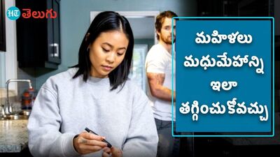 <p>మహిళలు మధుమేహాన్ని ఇలా తగ్గించుకోవచ్చు</p>
