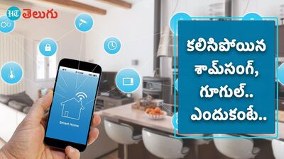 <p>కలిసిపోయిన శామ్‌సంగ్, గూగుల్..</p>