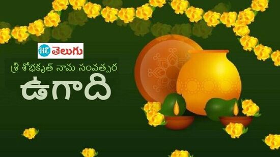 Ugadi 2023: