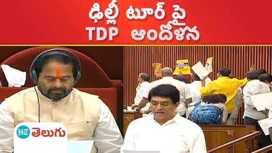 సీఎం ఢిల్లీ టూర్ పై TDP ఆందోళన సీఎం ఢిల్లీ టూర్ పై TDP ఆందోళన