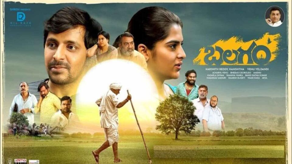 Balagam Movie బలగం ఖాతాలో మరో ఇంటర్నేషనల్ అవార్డుbalagam movie gets