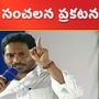 srikakulam cm jagan