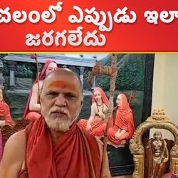 విశాఖ శారదా పీఠాధిపతి స్వరూపానందేంద్ర సరస్వతి