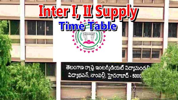 TS Inter Supply Time Table : తెలంగాణ ఇంటర్ సప్లిమెంటరీ షెడ్యూల్ విడుదల, ఏ పరీక్ష ఎప్పుడంటే?