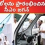 cm jagan cm jagan