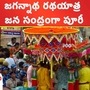 Lord Jagannath Rath Yatra Lord Jagannath Rath Yatra
