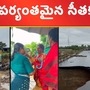 Malugu MLA Sitakka