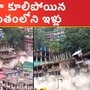 houses collapsed houses collapsed
