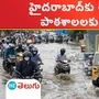 Heavy rains