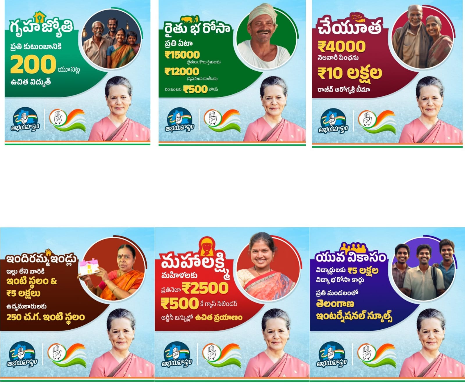 కాంగ్రెస్ గ్యారెంటీ పథకాలు 