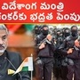 Jaishankar security