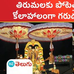 Garuda Vahanam