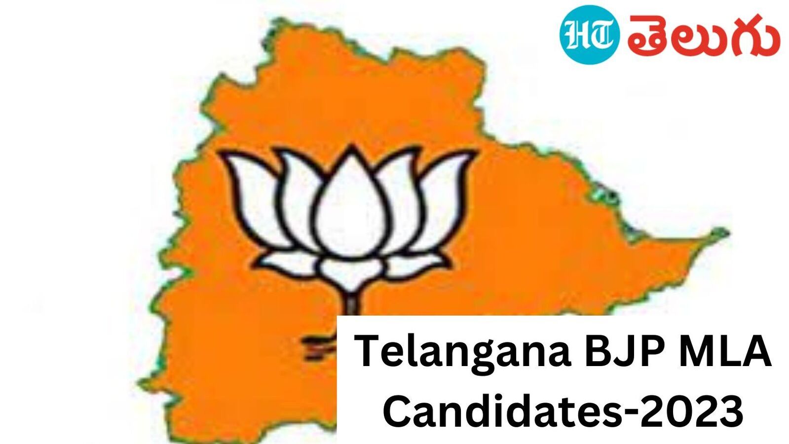 TS BJP Latest list: నాలుగో విడత బీజేపీ అభ్యర్థుల జాబితా విడుదల
