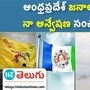 yotuber naa anveshana
