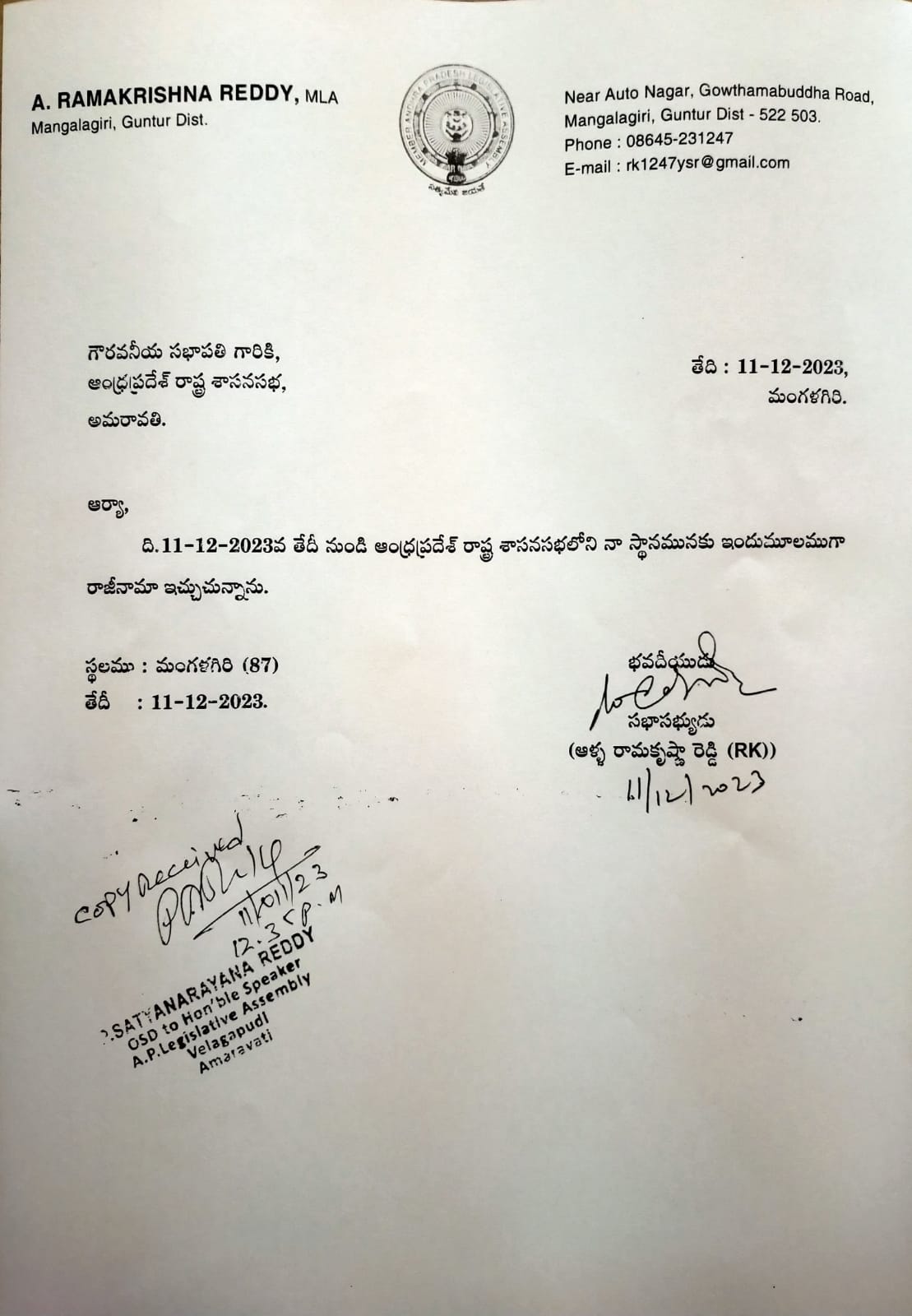 ఆళ్ల రాజీనామా లేఖ