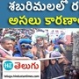 sabarimala