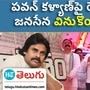 janasena leader fire