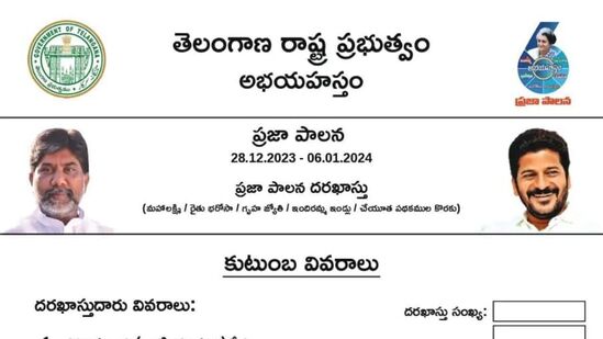 ఈ దరఖాస్తులను జనవరి 6వ తేదీ వరకు స్వీకరిస్తామని ప్రభుత్వం తెలిపిన సంగతి తెలిసిందే. ఇక ఈ దరఖాస్తులను స్వయంగా కుటుంబ యజమానే కాకుండా… వారి బంధువులు కూడా ఇవ్వొచ్చని సీఎం రేవంత్ రెడ్డి స్పష్టమైన ప్రకటన చేశారు.