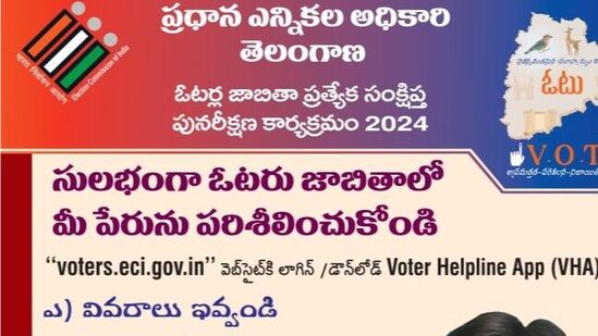 https://voters.eci.gov.in/ &nbsp;వెబ్ సైట్ లోకి వెళ్లి సింపుల్ గా &nbsp;ఓటరు జాబితాలో మీ పేరు ఉందో లేదో చూసుకోవచ్చు.&nbsp;