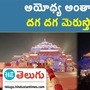 ram temple
