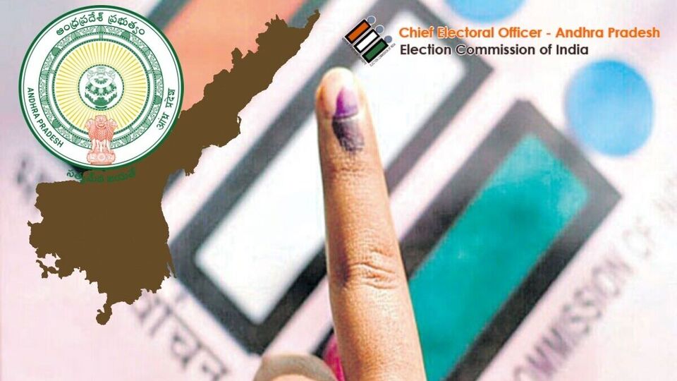 AP Voters Final List 2024 ఏపీ ఓటర్ల తుది జాబితా విడుదల, మీ ఓటు ఇలా