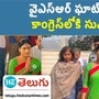 ys sharmila with sunita reddy