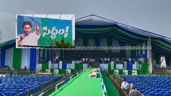 ఏలూరులో వైసీపీ 'సిద్ధం' సభ