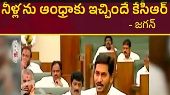 తెలంగాణ అసెంబ్లీలో జగన్ వీడియో