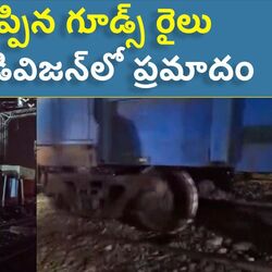 goods train accident