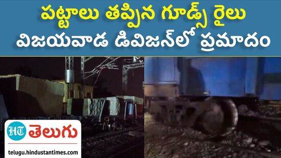 goods train accident goods train accident