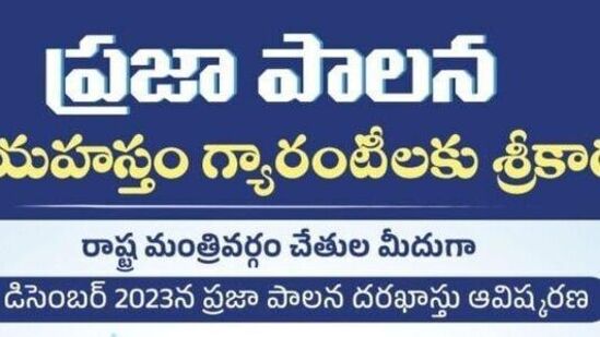 &nbsp;అర్హులందరికీ ఇందిరమ్మ ఇళ్లను మంజూరు చేస్తామన్నారు చెప్పారు మంత్రి పొంగులేటి శ్రీనివాస్ రెడ్డి. అయితే &nbsp;ఇందిరమ్మ ఇళ్ల స్కీమ్ పై మంత్రివర్గంలో చర్చించి నిర్ణయం తీసుకోవాల్సి ఉంటుంది. ఎన్నికలు సమీపిస్తున్న వేళ… వీలైనంత త్వరగానే ఈ స్కీమ్ పై నిర్ణయం తీసుకోవాలని ప్రభుత్వం కూడా భావిస్తోంది. ఒకవేళ ఎన్నికల కోడ్ వస్తే మాత్రం… ఆ తర్వాతనే ఈ స్కీమ్ &nbsp;పట్టాలెక్కే అకాశం ఉంటుంది.&nbsp;
