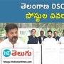 details about telangana mega teachers notification details about telangana mega teachers notification