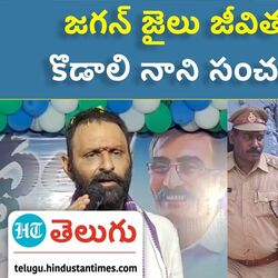 gudivada mla kodali nani